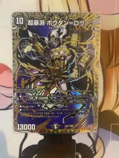 ボウダンロウ　シク　シークレット