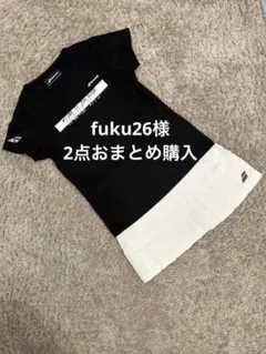 fuku26様 リクエスト 2点 まとめ商品