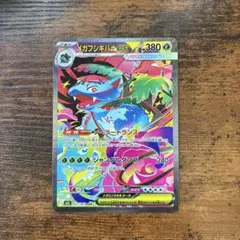 メガフシギバナ ex SAR 087/063 サイドローダー付