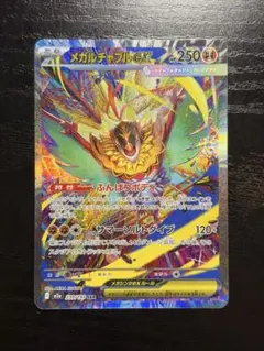 ポケモンカード　MEGAドリームex メガルチャブル ex SAR