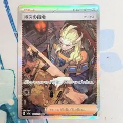 【値下げしました！！】ポケモンカード ボスの指令 ゲーチス SAR
