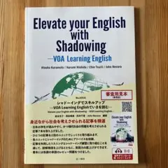 Elevate your English with Shadowing 三修社