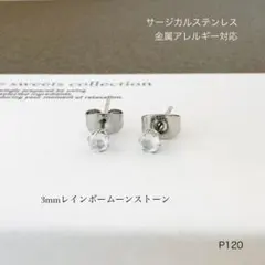 天然石レインボームーンストーン　一粒　ピアス　スタッド　サージカルステンレス　S