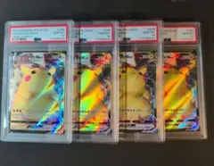 PSA10 4連番　 ピカチュウ VMAX 046/184 RRR