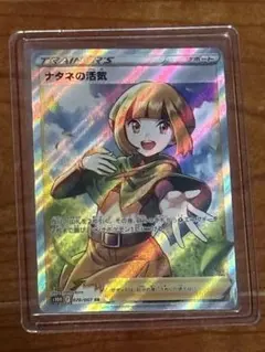 ナタネの活気 SR トレーナーズカード