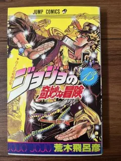 2026年最新】初版 ジョジョの奇妙な冒険の人気アイテム - メルカリ