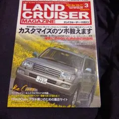 LAND CRUISER MAGAZINE 2005年3月号 VOL.77