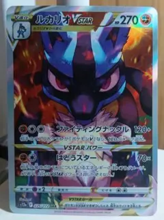 ルカリオVSTAR SAR vstarユニバース