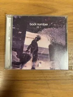 バックナンバーcd