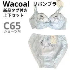 Wacoal ワコール 花柄 ブラジャーショーツセット C65 M 水色