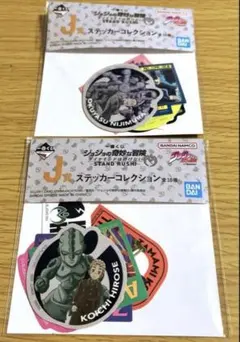 ジョジョの奇妙な冒険 一番くじ ダイヤモンドは砕けない Ｊ賞 ステッカーセット