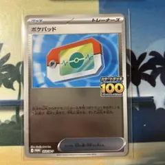 ポケパッド プロモ