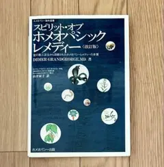 2026年最新】ホメオパシーの人気アイテム - メルカリ