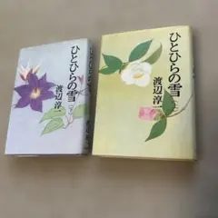 野村陽子 里山の四季を描く 絵葉書集 - メルカリ