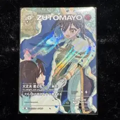 ZUTOMAYO CARD SE海馬まで灰だらけ - メルカリ