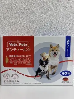 アンチノール プラス 犬用 90粒 1箱 - メルカリ