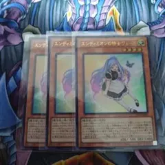エンディミオンの侍女ヴェール 3枚セット 遊戯王 (聖月の皇太子