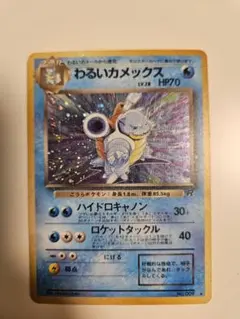 ポケモンカードゲーム 旧裏面（拡張パック第4弾 ロケット団）/ わるい