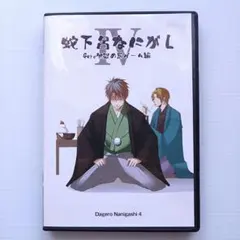 2026年最新】蛇下呂なにがし dvdの人気アイテム - メルカリ