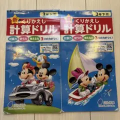 【文溪堂】新くりかえし 計算ドリル 3年生 上下巻 2冊セットのサムネイル