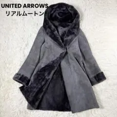 ユナイテッドアローズ リアルムートン フーディロングコート 38サイズ 本革
