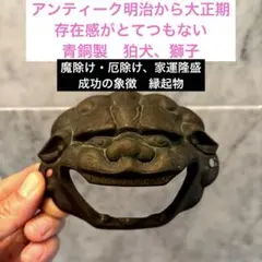 アンティーク明治から大正期存在感がとてつもない青銅製マスク金工美術　魔除け アンティーク明治から大正期存在感がとてつもない青銅製マスク金工美術