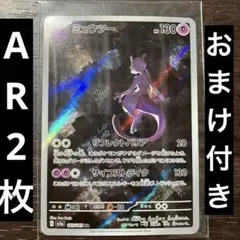 ミュウツー　183/165 ARのサムネイル