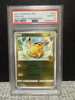 PSA10 ポケモンカード ピカチュウ 25th ミラー ゴールデンBOX