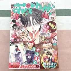 2025年最新】花とゆめ 付録の人気アイテム - メルカリ