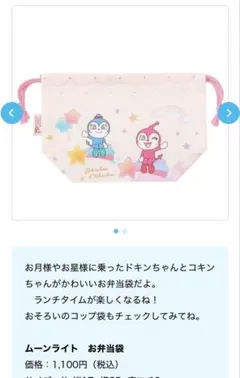 アンパンマンミュージアム　ドキンちゃん　コキンちゃん　ランチ巾着