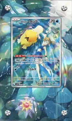 ポケモンカード カスミのコダック AR アートレア 熱風のアリーナ