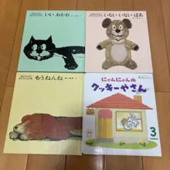 絵本4冊