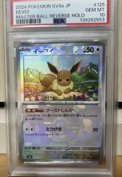 2026年最新】イーブイ マスターボールミラー psa10の人気アイテム