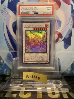 ブラック・ローズ・ドラゴン　ホロ　psa8 遊戯王】ブラック・ローズ・ドラゴン(H)(CSOC-JP039)◇ホロ