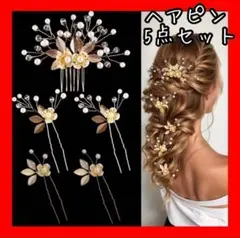 ヘッドドレス ウェディング フォーマル ゴールド リーフ 結婚式 かんざしセット