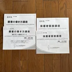 小学校面接 願書書き方