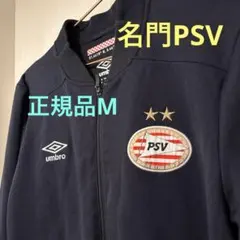 UMBRO サッカー PSV ジャージ トラックジャケット 古着 - メルカリ