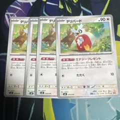 デリバード エナジープレゼント