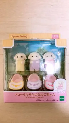 シルバニアファミリー フローラウサギ みつ子ちゃん　ベビーチェアセット