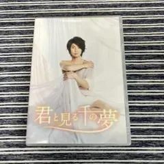 嵐▪️ 相葉雅紀/君と見る千の夢〈2枚組〉▪️ - メルカリ