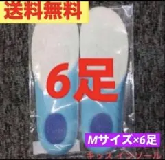 送料無料！ワンコイン【キッズ クッション インソール★M×6足】新品訳あり 人気