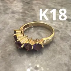即日発送　K18 アメジスト　リング　指輪　ゴールド　18金