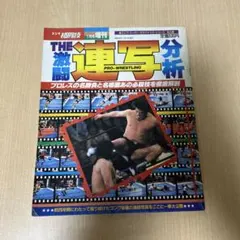 デッドストック品燃える闘魂プロレスリング ボードゲーム - メルカリ