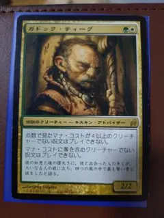 ガドック・ティーグ マジック：ザ・ギャザリング