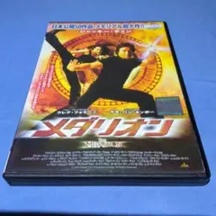 メダリオン DVD 　ジャッキー・チェン
