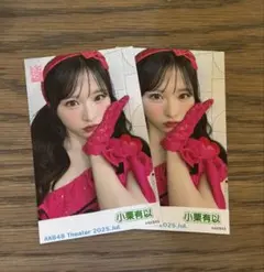 2025年最新】小栗有以 チェキの人気アイテム - メルカリ
