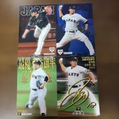 菅野智之　野球カード　4枚セット