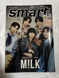 smart 7月号増刊号 M!LK 付録付き
