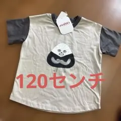 新品　パンどろぼう　tシャツ 120センチ　おにぎり