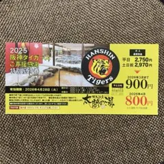 有馬温泉 太閤の湯 特別優待券